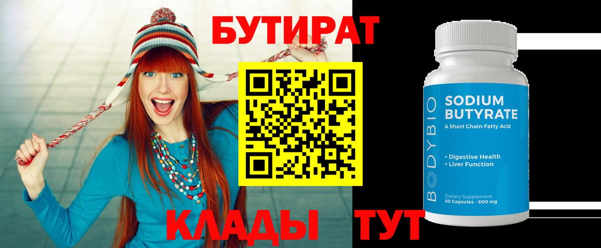 Бутират BDO Губкинский