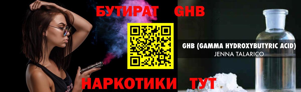Бутират бутик  Бутират  Губкинский  Вход с VPN 