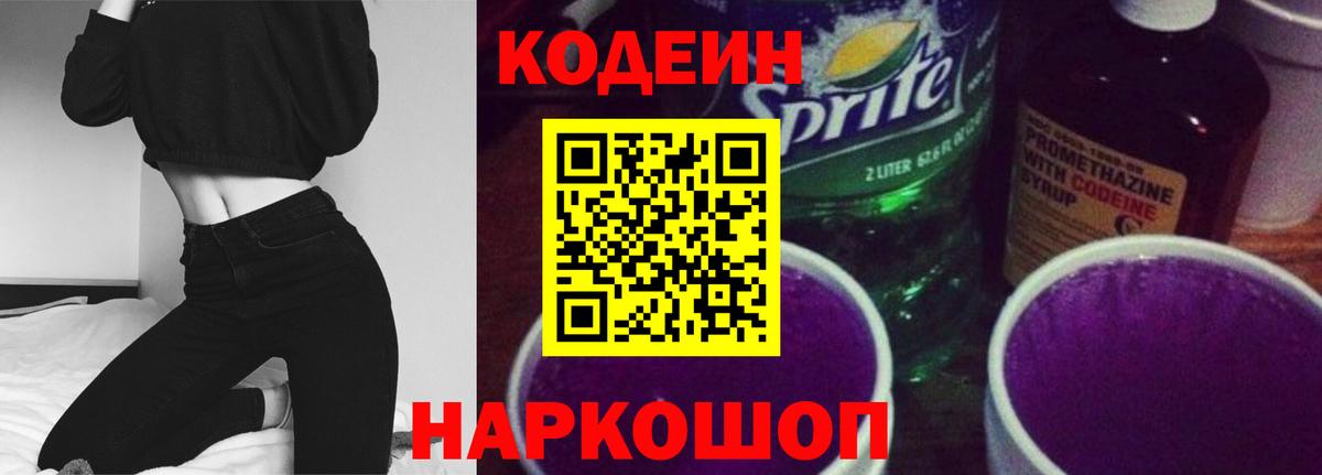 Губкинский  Кодеин Purple Drank  магазин    Вход с VPN 