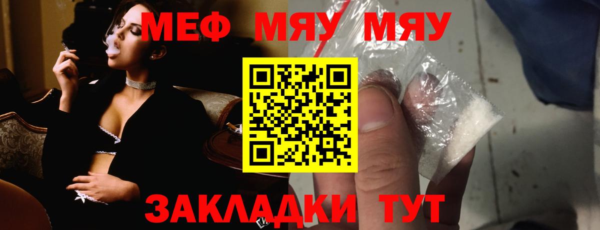 МЯУ-МЯУ мука  Мефедрон  Губкинский  Мефедрон mephedrone  МЕФ  Вход с VPN 