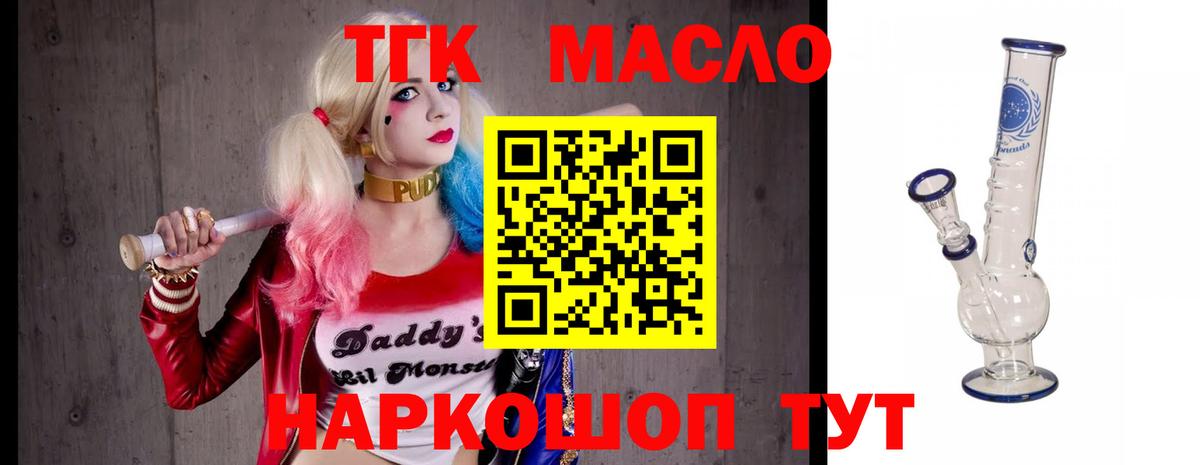 Губкинский  Дистиллят ТГК вейп с тгк  Вход с VPN  Дистиллят ТГК концентрат 
